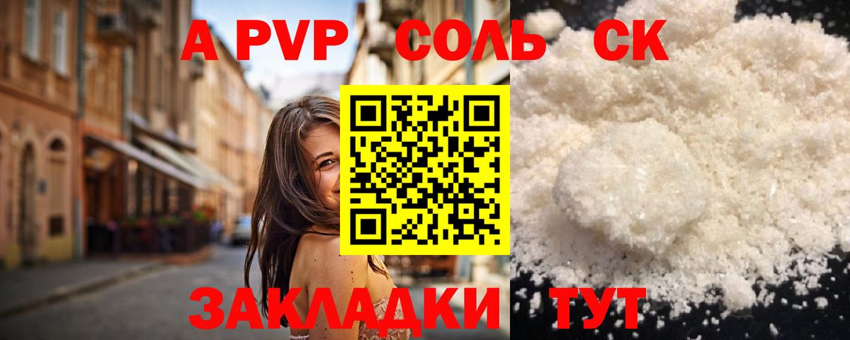 APVP мука  Вход с VPN  Великие Луки  APVP VHQ 