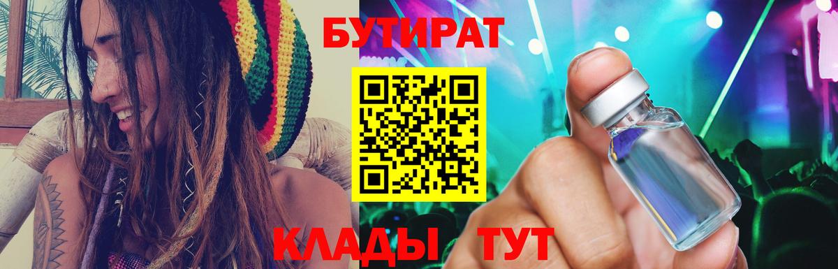 БУТИРАТ BDO Великие Луки