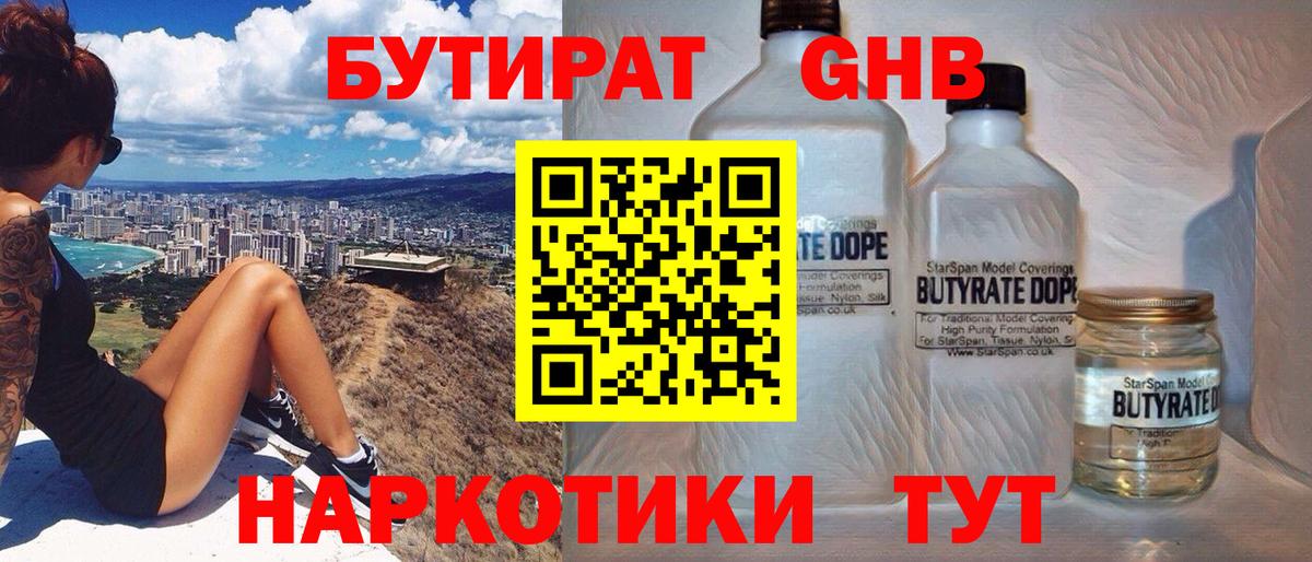 Великие Луки  БУТИРАТ 1.4BDO  Вход с VPN 