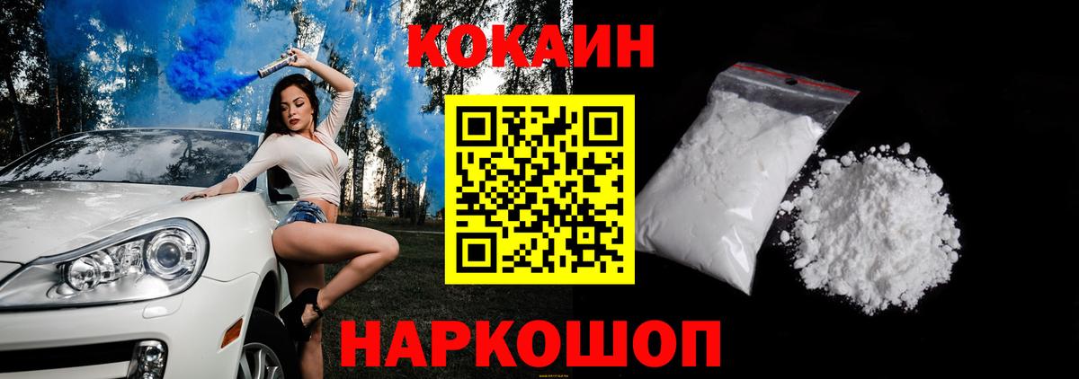 КОКАИН Колумбийский  Вход с VPN  Кокаин FishScale  Великие Луки 