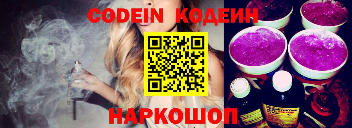 Кодеиновый сироп Lean напиток Lean (лин)  Кодеин напиток Lean (лин)  где найти   Великие Луки  Вход с VPN 