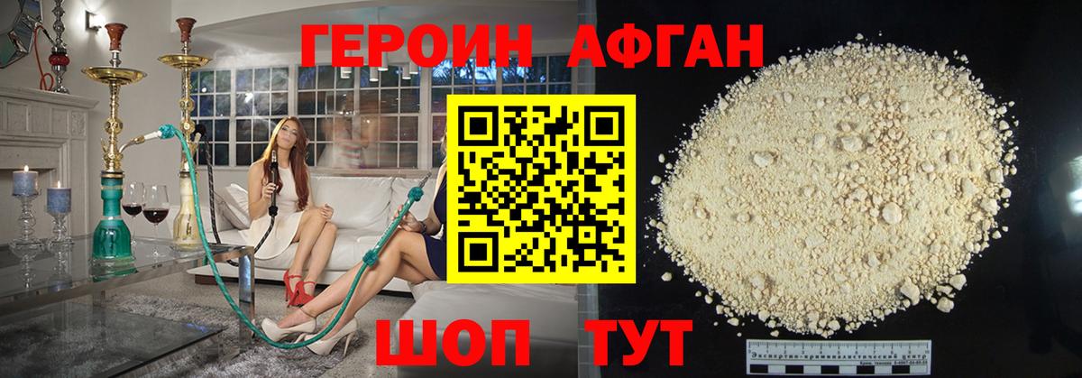 Великие Луки  Героин Афган  ГЕРОИН  Вход с VPN 