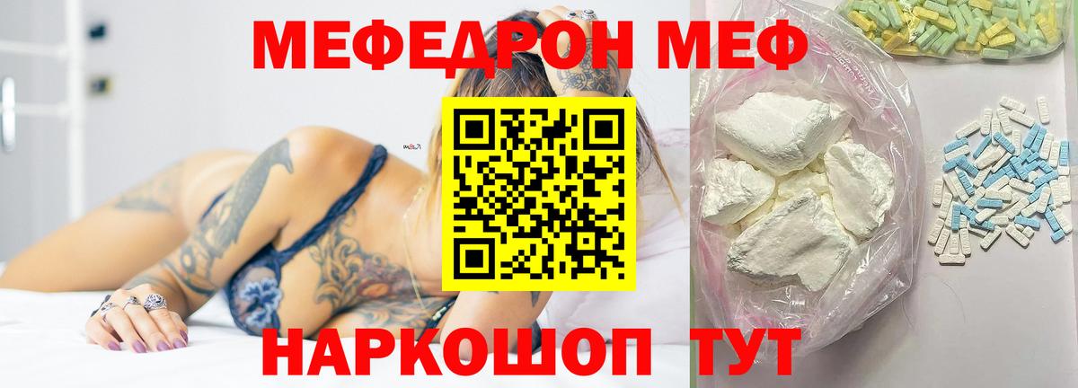 Меф  Великие Луки