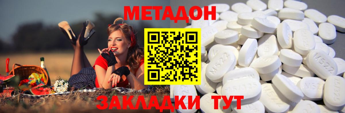 Метадон белоснежный  Вход с VPN  МЕТАДОН methadone  Великие Луки 