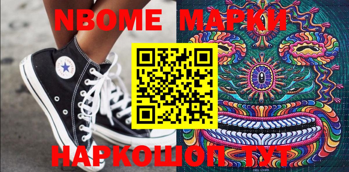 Марки N-bome 1,5мг Великие Луки