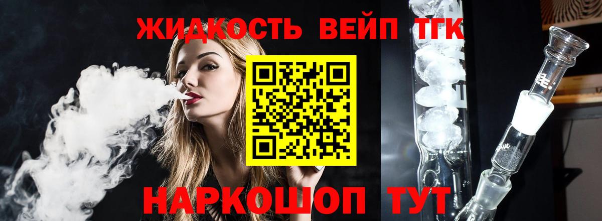 Дистиллят ТГК вейп  Вход с VPN  Дистиллят ТГК концентрат  Великие Луки 